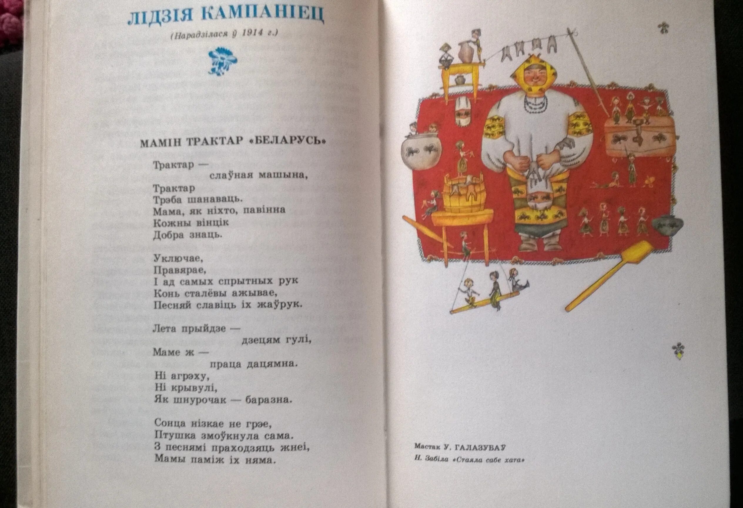 Песенка веселого белоруса. Белорусские стихи для детей. Стихи про Беларусь для детей. Стихи на белорусском языке для детей. Белорусские стихи на белорусском.