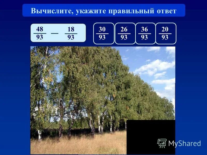Вычисли указанную часть величины 272-275. 1 вычислите укажите правильный ответ. 1 вычислите укажите правильный ответ. Укажи правильное вычисление суммы. Укажи правильное вычисление 360 и 800.