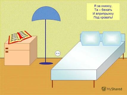 Писать слово кровать