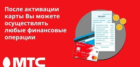 Как оформить карту мтс