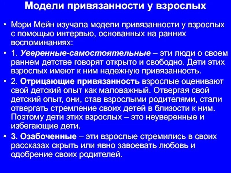 Модель привязанности. Типы привязанности у взрослых. Расстройство привязанности у взрослых. Развитие привязанности