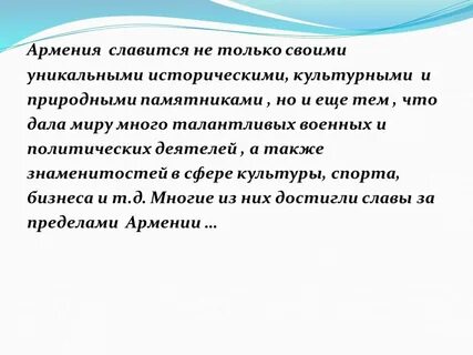 Про армению на армянском