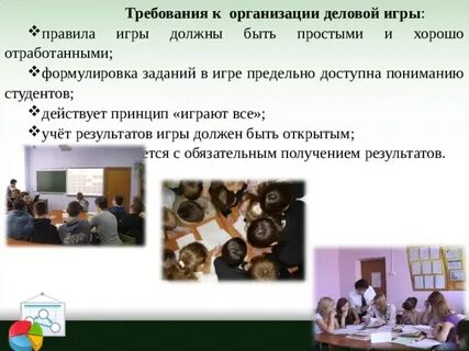 Что относится к обязательным признакам деловой игры