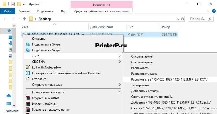 Kyocera 1125mfp драйвер. 1125 mfp драйвер. kyocera 1020 mfp драйвер. как разархивировать файл zip на компьютер на виндовс 10. драйвер kyocera fs-1025mfp для windows 10.