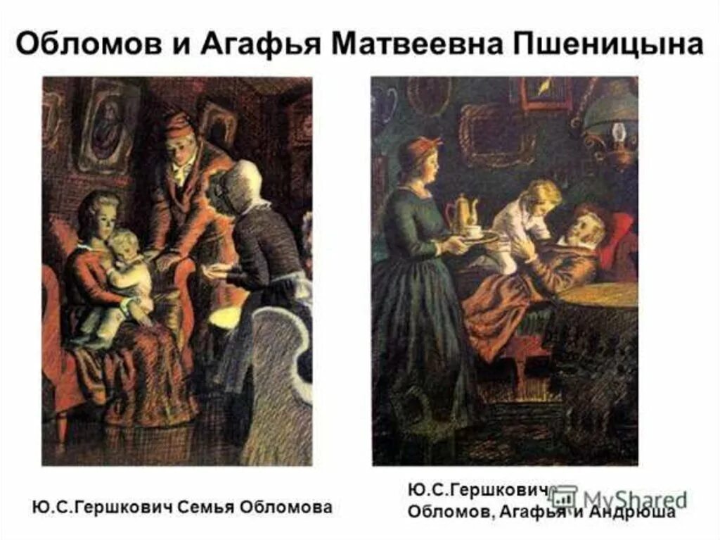 Обломов матвеевна. Агафья матвеевна пшеницына иллюстрации. агафья матвеевна пшеницына и обломов. обломов и агафья пшеницына. агафья матвеевна обломов.