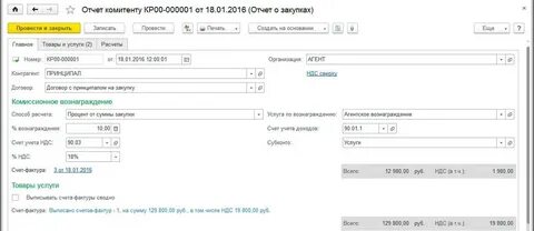 Учет агентского договора услуги в 1с