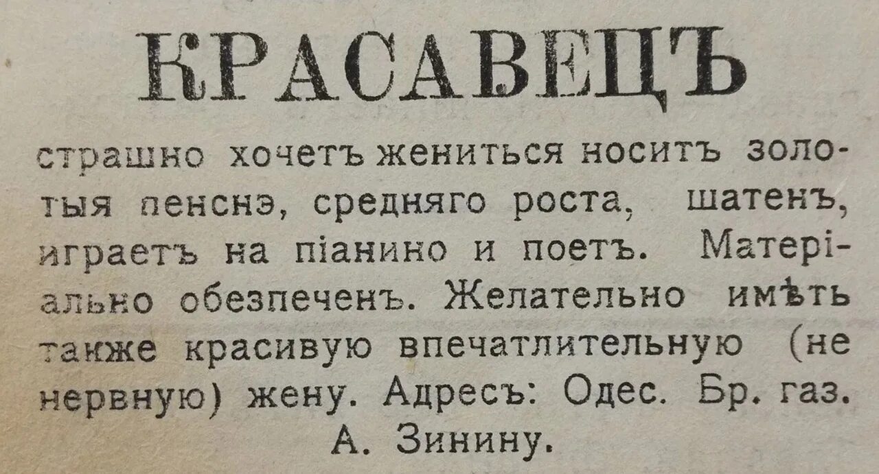 Хочу жениться знакомство. Старинные брачные объявления. Дореволюционные брачные объявления. Смешные брачные объявления дореволюционные. Объявления в дореволюционных газетах.