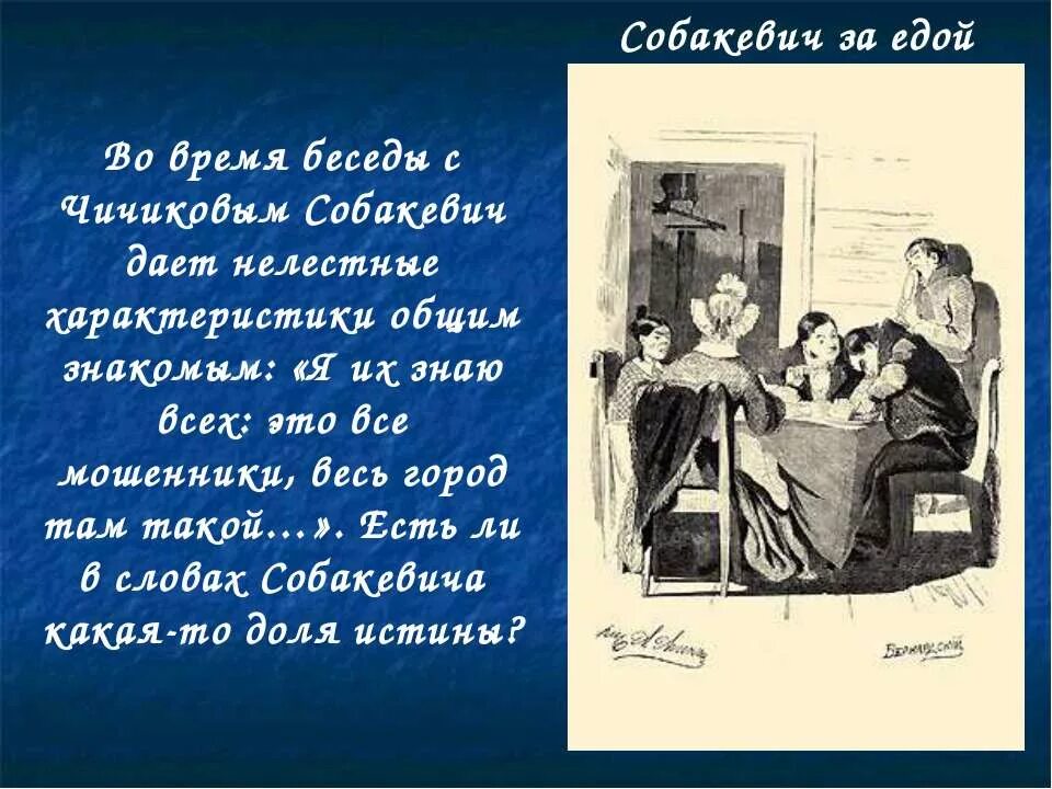 Собакевич (н.в. Гоголь «мертвые души»). Собакевич характеристика. Глаголы описывающие Собакевича. Особенности речи Собакевича. Презентация мертвые души 9 класс литература