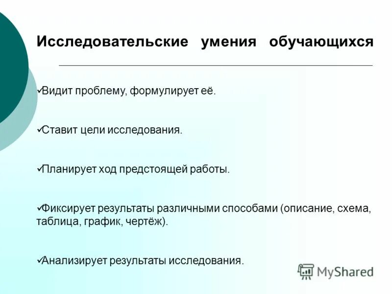 умения и навыки исследовательской работы