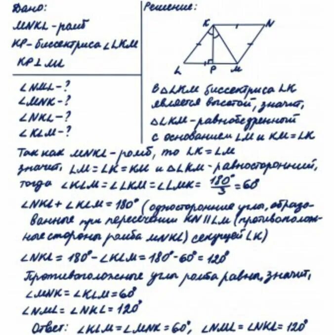 Mnkl ромб nmk 52 определи значение lnk. Ромб mnkl. mnkl ромб угол nmk 55°. mnkl ромб nmk 52 определи. mnkl ромб angle nmk 52 degree.