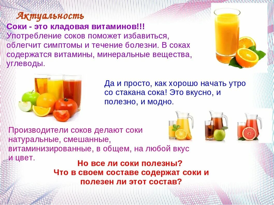 Польза и вред натуральных соков. Классификация соков. Чем полезен яблочный сок для организма. Сок я состав яблочный. Польза и вред натуральных соков.