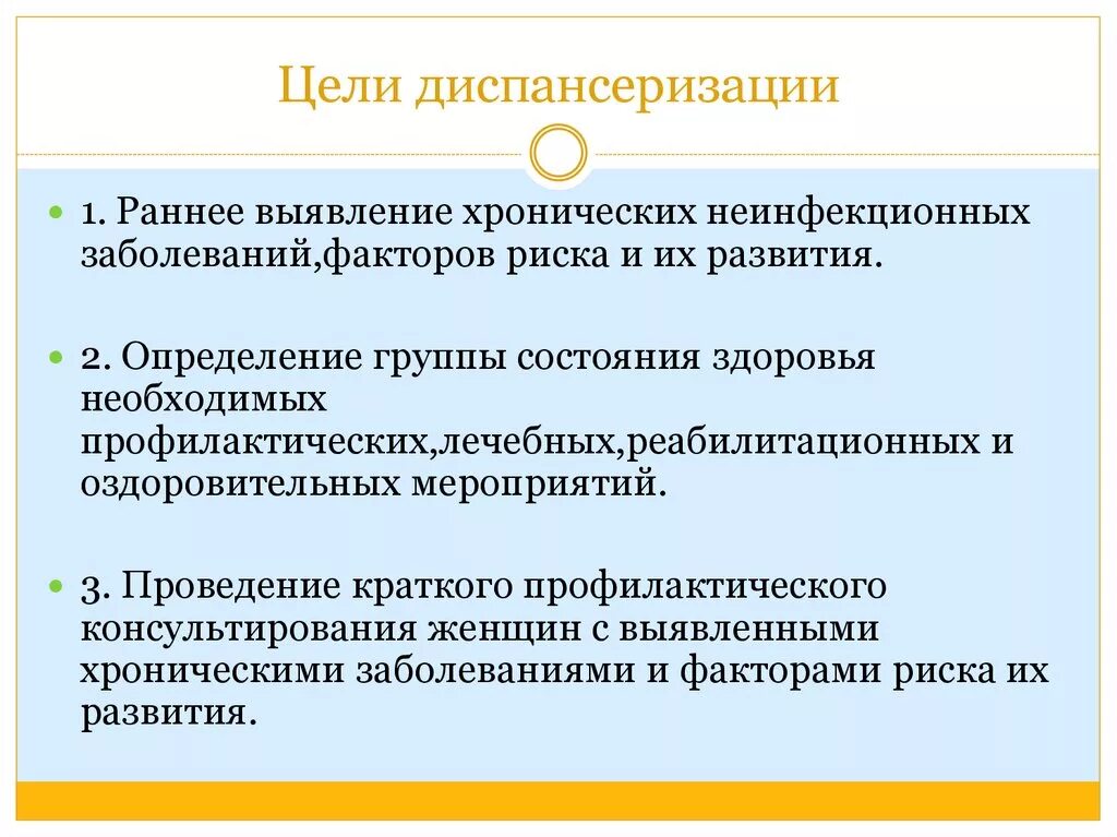 При определении групп граждан. Цели диспансеризации. Цели и задачи профилактических осмотров. Основные задачи диспансеризации. Цели проведения диспансеризации.