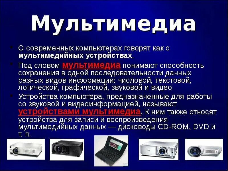 Какие виды информации могут одновременно использоваться мультимедиа