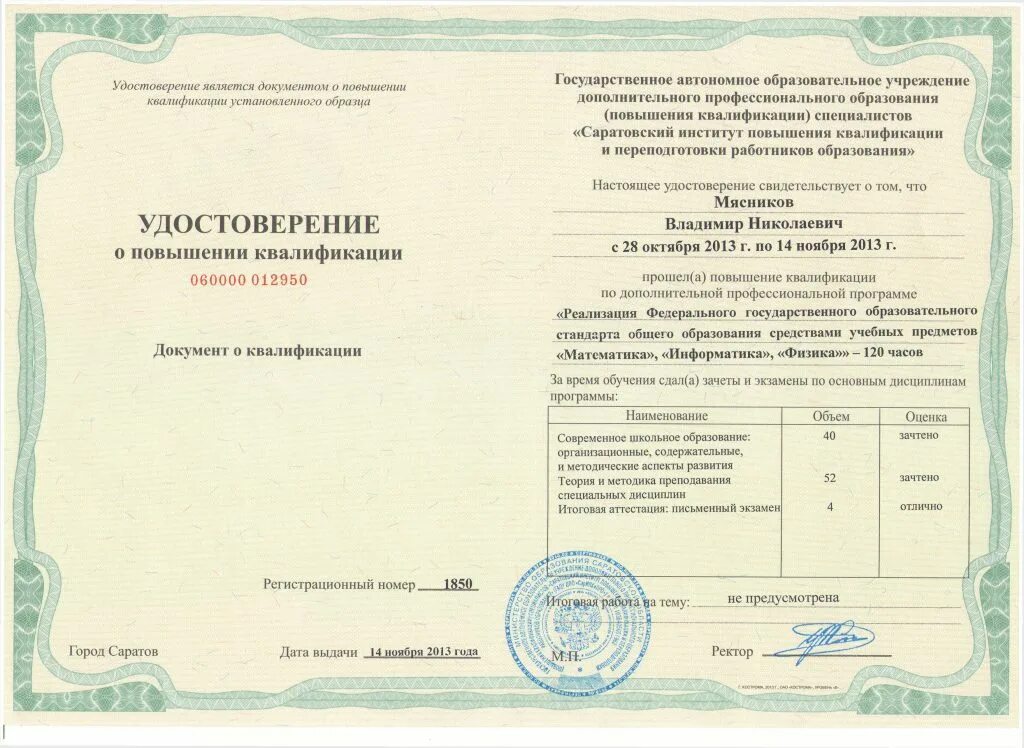 Переподготовка и повышение квалификации работа. Документ о повышении квалификации. диплом о повышении квалификации. повышение квалификации и профессиональная переподготовка. удостоверение государственного образца.
