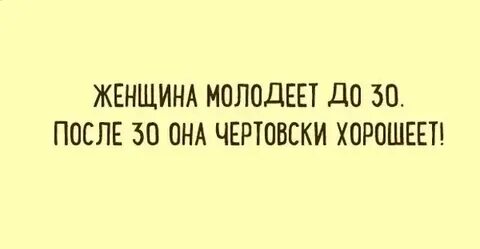 Что можно после 30 лет