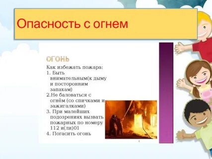 Проект опасность