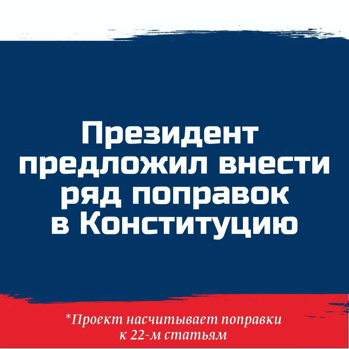 Предложенные поправки конституции. Поправки в Конституцию картинки. Поправки в Конституции России простым языком. Поправки в Конституцию от 2020 года. Варианты новой Конституции предлагались.