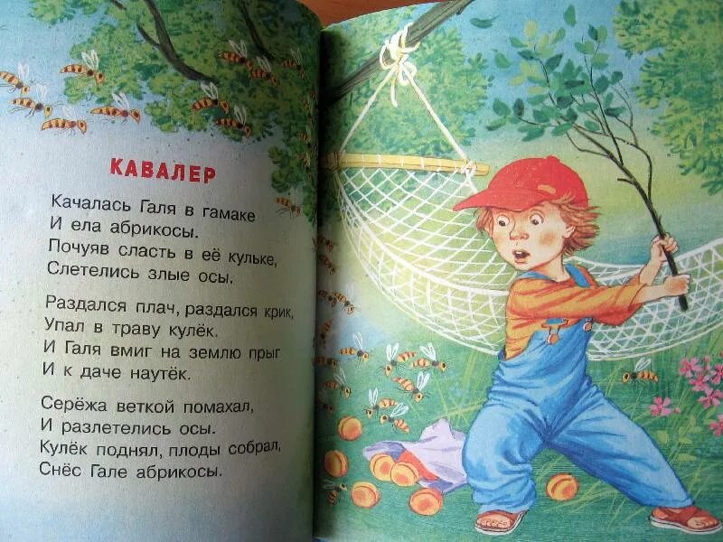 Стих кавалер. Озорные стихи для детей. григорьев стихи для детей. стихи олега григорьева для детей. стишки для малышей олега григорьева.