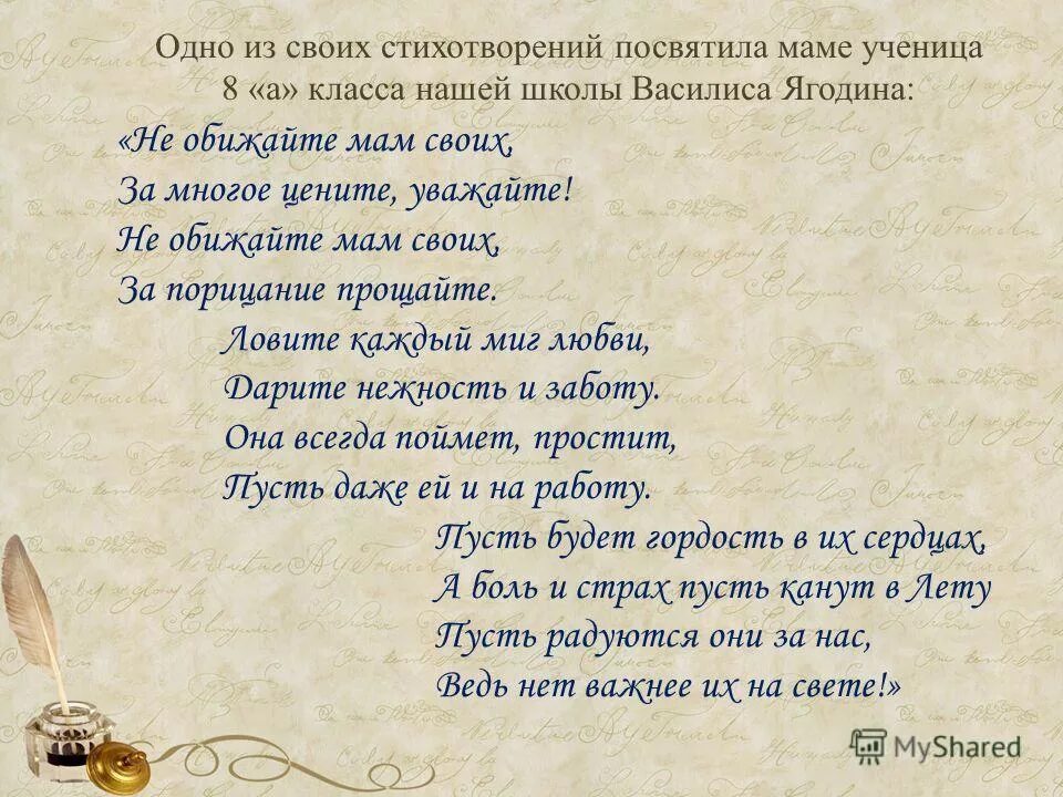 Стихотворения про маму литература