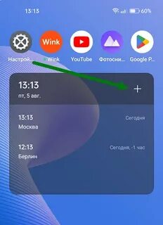 Как установить двойное время на телефоне