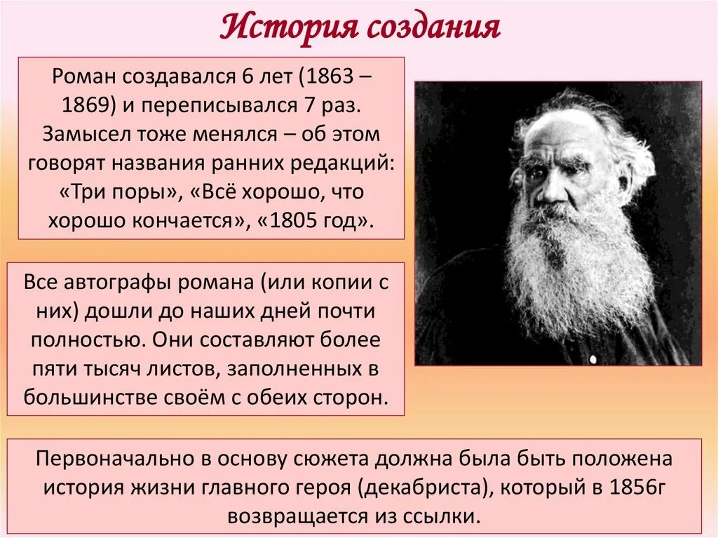 Творческая история толстого. Рассказ о жизни и творчестве Толстого. Л Н толстой краткая биография. Биография Толстого. Рассказ о Льве Николаевиче толстом.