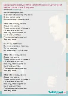 Мягкий шелк простыней мне напомнит нежность руки