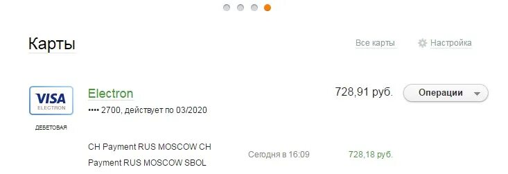 Тройка стрелка. Большой минус на карте. Стрелка (транспортная карта). Отрицательный баланс на карте сбербанка. Карта минус 2.