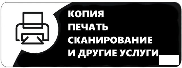 Печать документов нижний. Ксерокопия печать. Ксерокопия распечатка сканирование. Печать документов реклама. Вывеска ксерокопия.