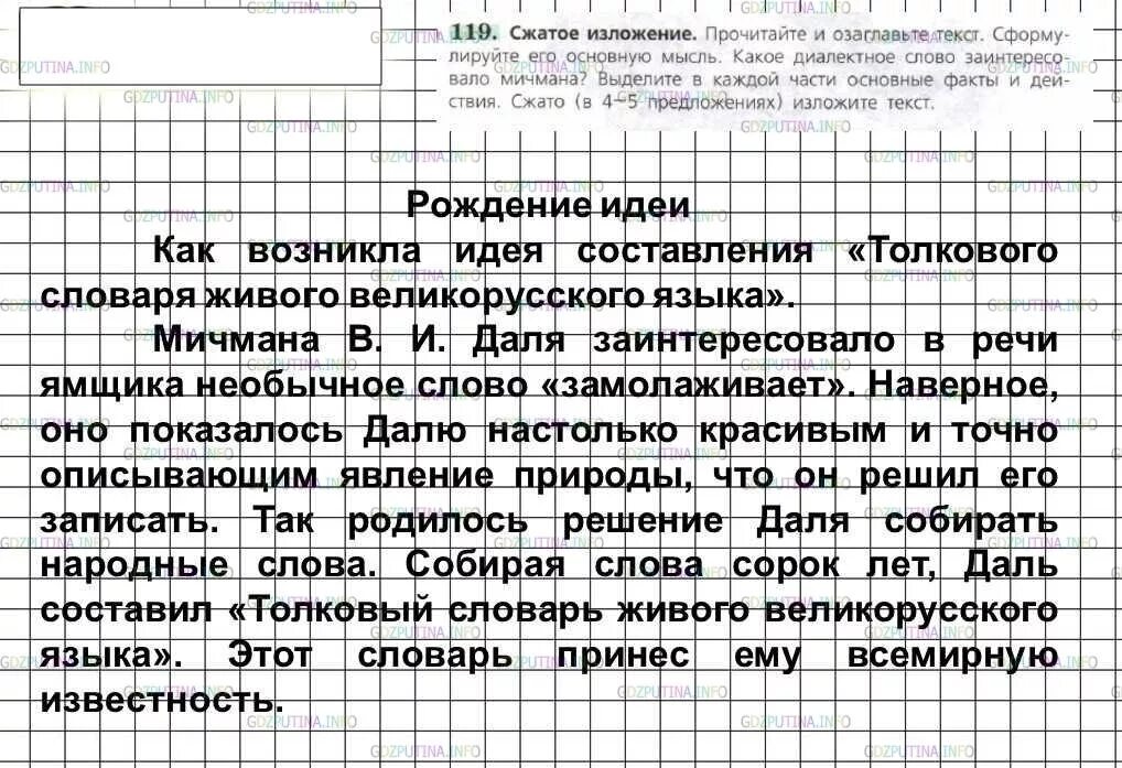 Текст озаглавлен рыбаки в нем говорится. Изложение. Русский язык 6 класс ладыженская изложение. Русский язык 6 класс изложение. Изложение 6 класс ладыженская.