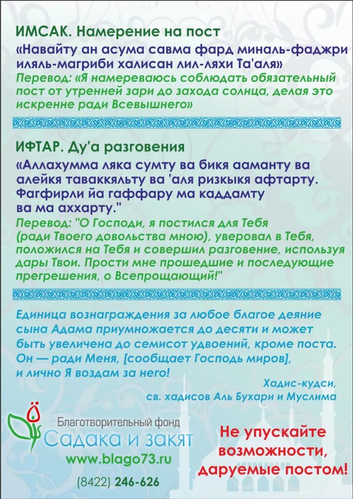 Держание уразы. Намерение на пост Рамадан. Намерение на пост в месяц Рамадан. Намерение перед постом в месяц. Слова намерения на пост Рамадан.