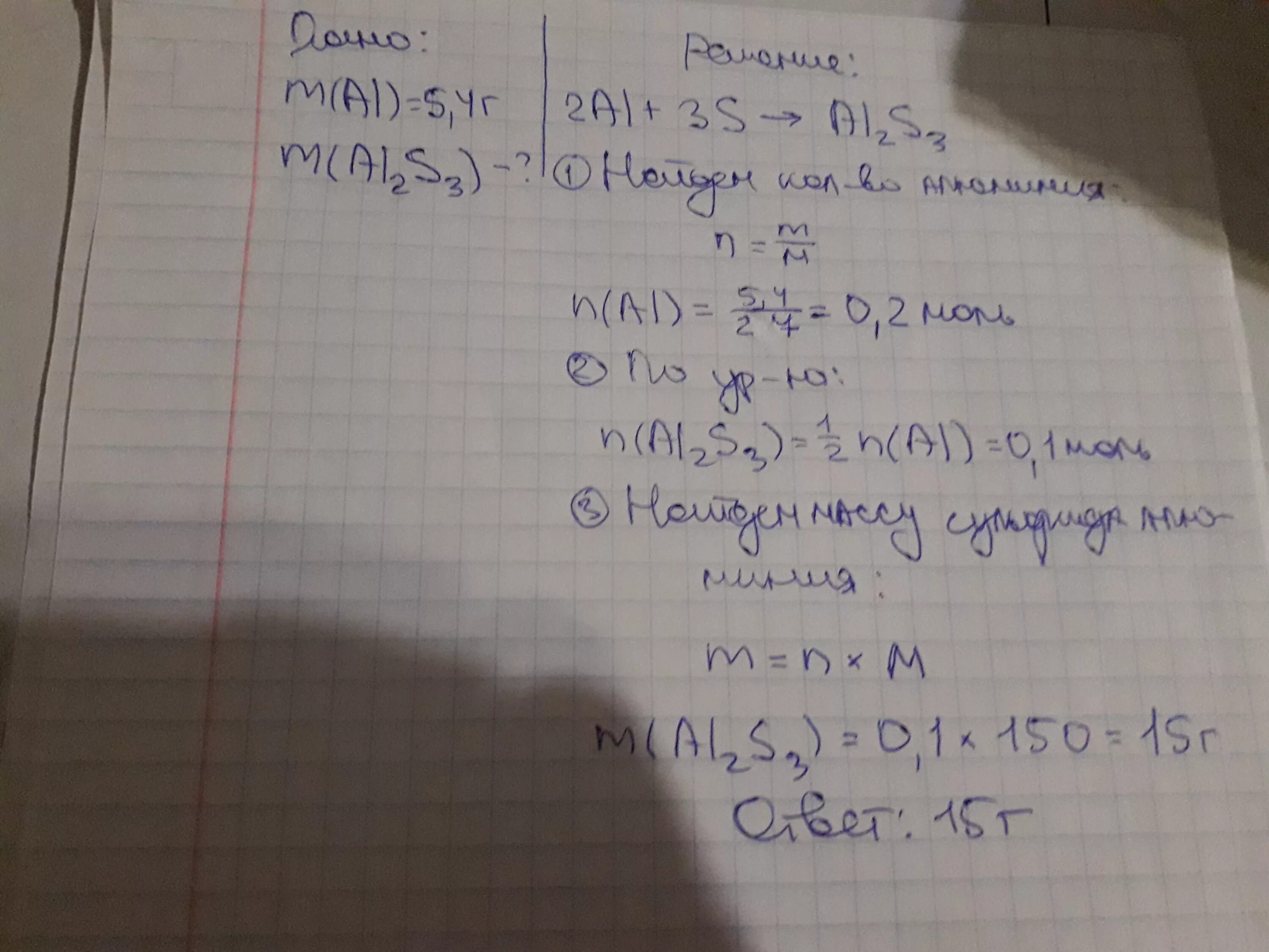 S al2s3 реакция. Масса сульфида алюминия. По уравнению реакции 2al+3s. По уравнению реакции 2al+3s al2s3. Масса сульфида алюминия равна 4,5 г.