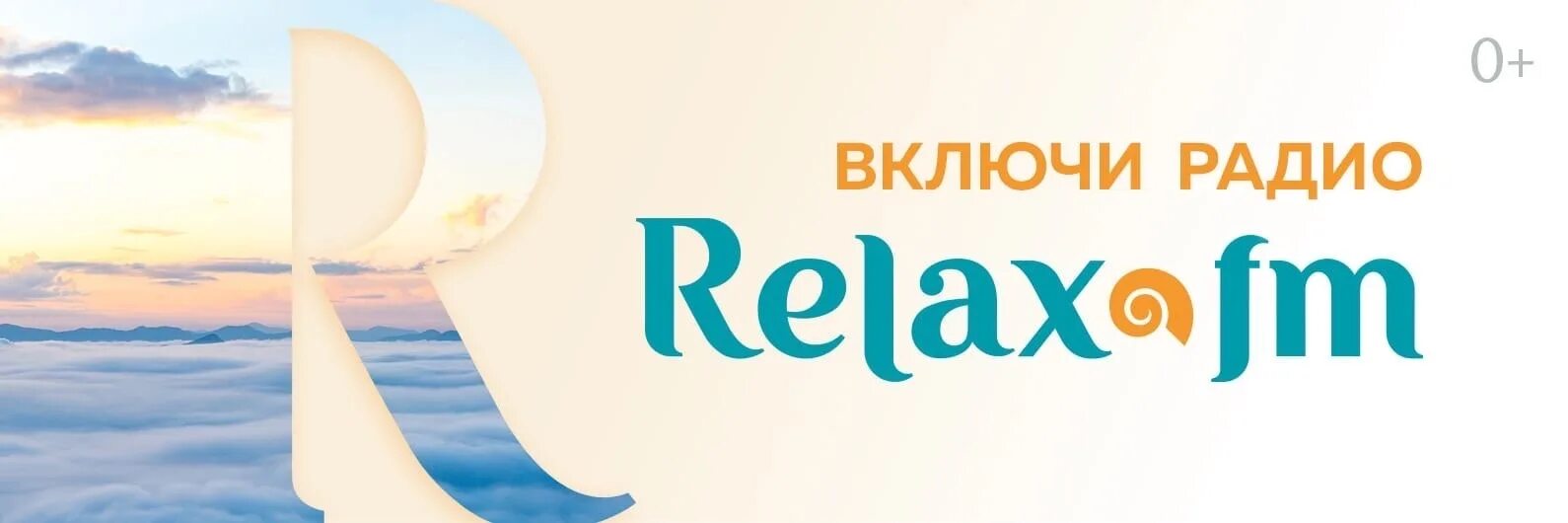 Играй радио релакс. Релакс ФМ. Релакс ФМ логотип. Relax fm радиостанция. Релакс ФМ СПБ.