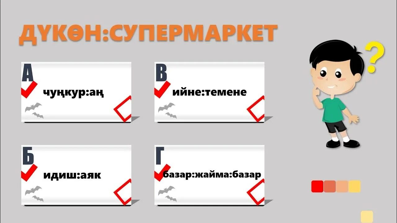 Тест математик кыргызча. Аналогия окшоштуктар. Тест кыргызча. Аналогиялар. Аналогия тест кыргызча.