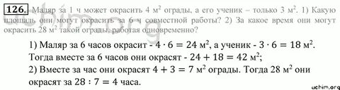 Математика четвертый класс страница 33 номер 126