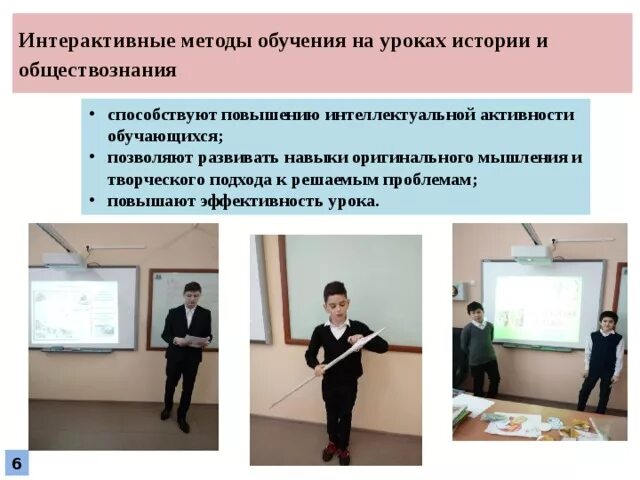 Интерактивный метод игры. Интерактивные приемы на уроках истории. Интерактивные методики на уроках истории. Метод на уроках истории. Методы преподавания обществознания.