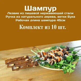 Шампур хаус
