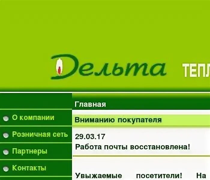 Юридические адреса липецке. Магазин Дельта Усмань. Дельта-л Липецк. Магазин Дельта л в Липецке. Магазин Дельта Липецк каталог товаров.