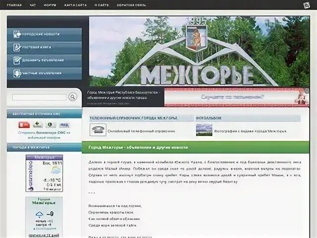 Газета межгорье. Межгорье газета. Индекс Межгорье. Межгорье Центральный индекс.