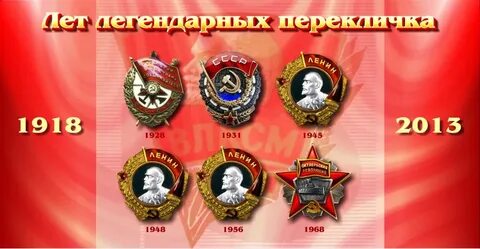 Ордена комсомола