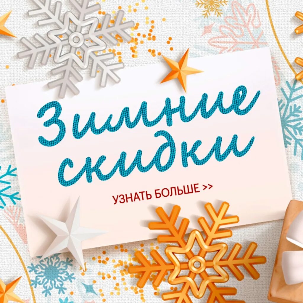 Зимний фон акция. Зимняя акция окна. Зимние скидки. Зимняя акция баннер. Скидка на солнцезащитные очки.
