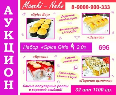 Суши роллы рыбинск