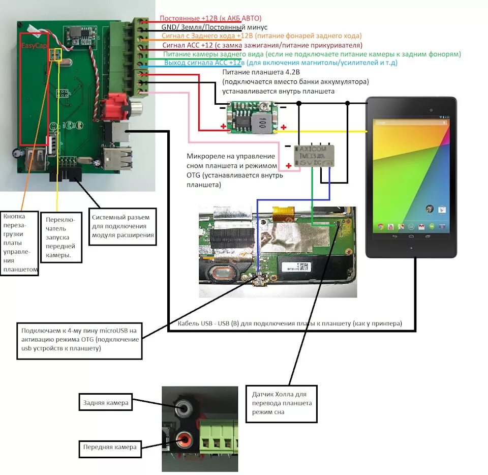 Включение планшета. Схема ASUS Nexus 7. Плата для планшета Nexus 7 2013 CARPC. Контроллер управления питанием Nexus 2013. Схема подключения планшета вместо магнитолы.