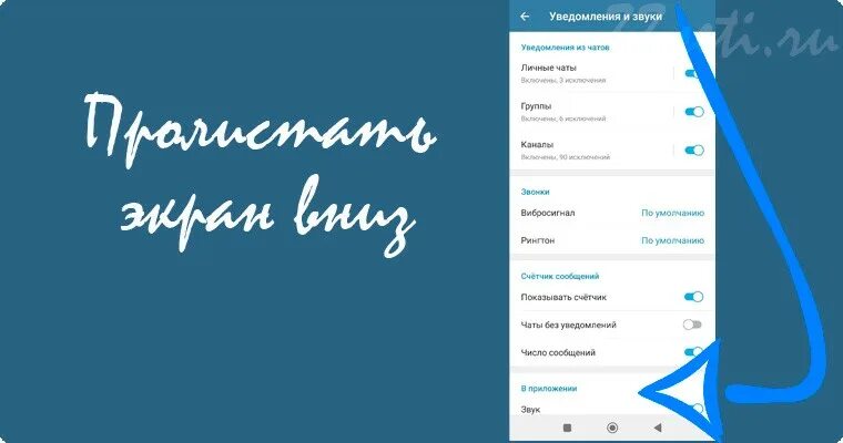 Телеграмм без звука уведомлений. Как отключить автозамену в телеграмме.