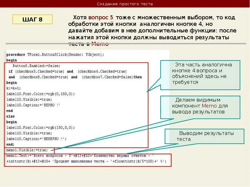 Вопрос с множественным выбором. Множественный выбор тест. Тест с множественным выбором ответов. Создание теста. Это был простой тест