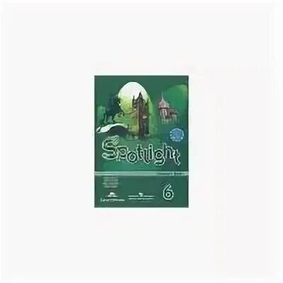 Спотлайт 3 книга для учителя
