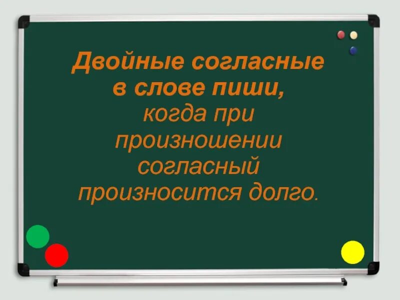 Удвоенные согласные 1 класс школа россии презентация. Правописание слов с удвоенными согласными. Двойные согласные. Слова с удвоенными согласными. Проект удвоенная согласная.