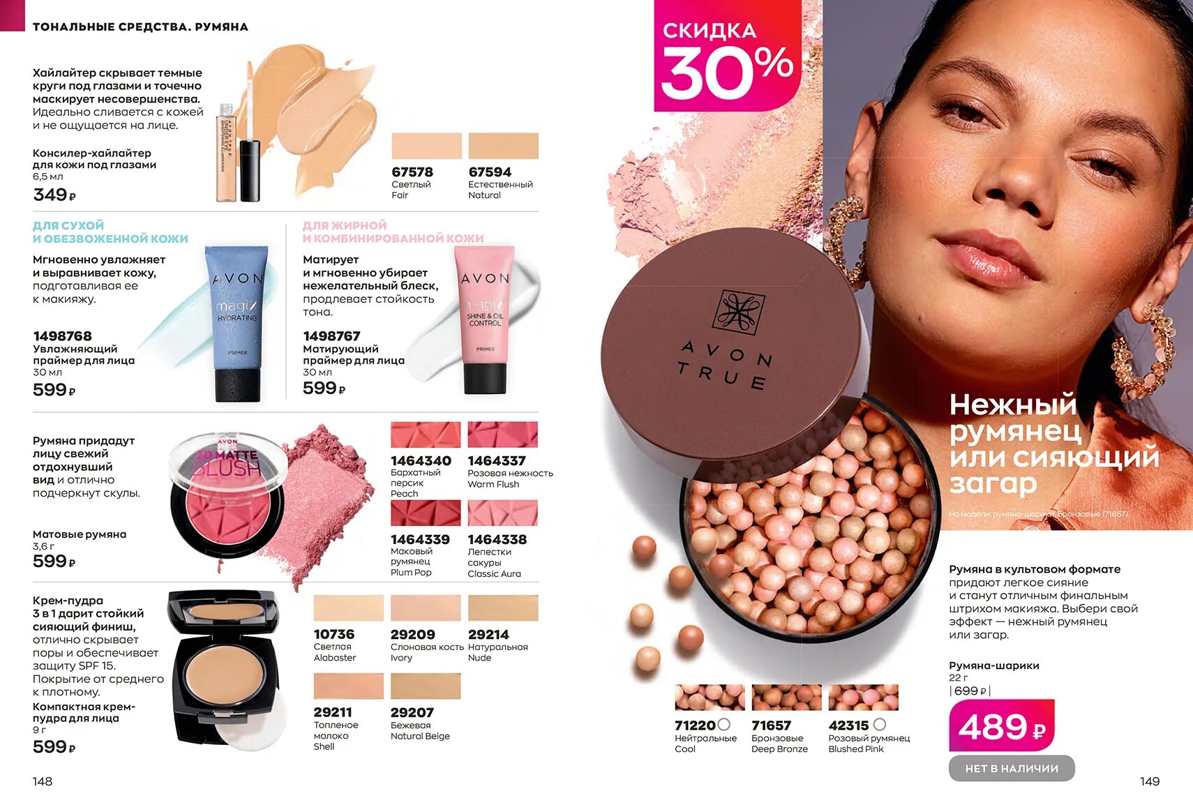 Каталог май 2023. Avon каталог. Avon каталог май 2023. Каталог эйвон май 2023. Шаги эйвон 2023.