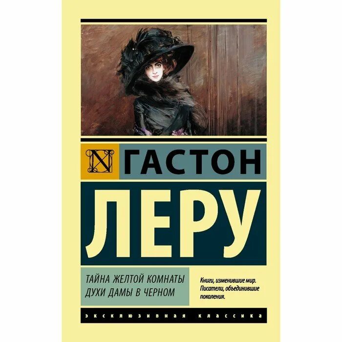 Джованни больдини портрет маркизы луизы казати. Парфюм леди. Габорио э. Духи дамы в черном книга. Духи дамы в черном.