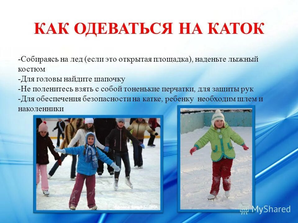 приглашение покататься на лыжах. лыжи одеть или надеть.