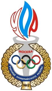 Московское среднее специальное училище олимпийского резерва 2